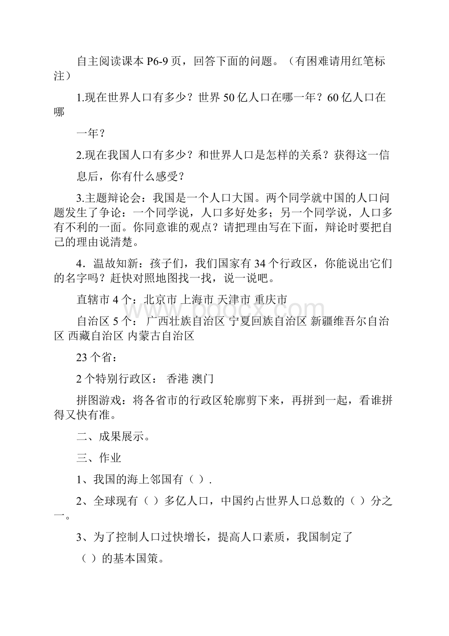 部编版五年级道德与法治全册教案.docx_第3页