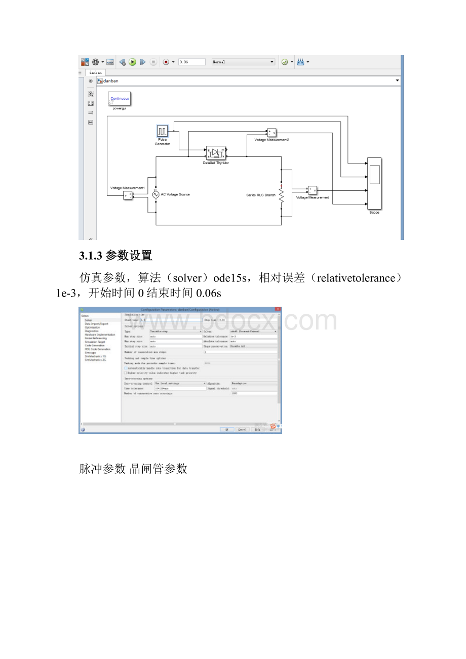 功率电子技术课程设计报告.docx_第3页