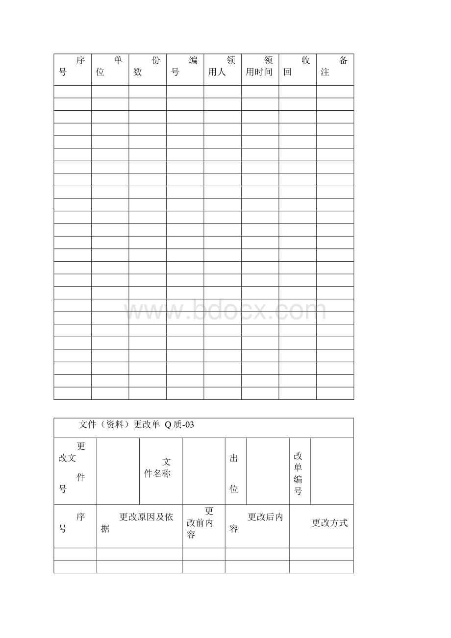 质量管理体系质量记录表格.docx_第2页