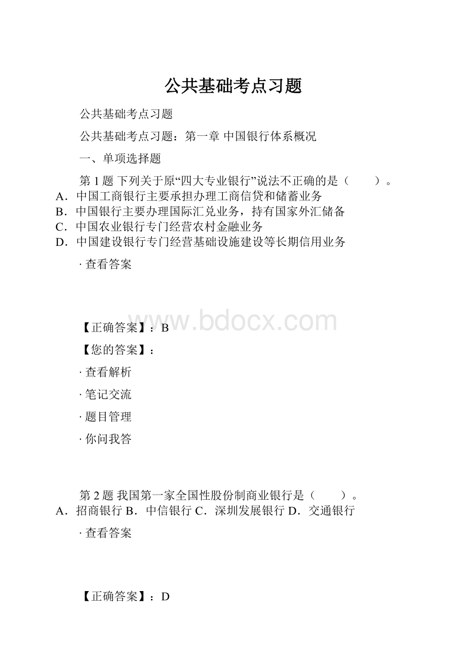 公共基础考点习题.docx