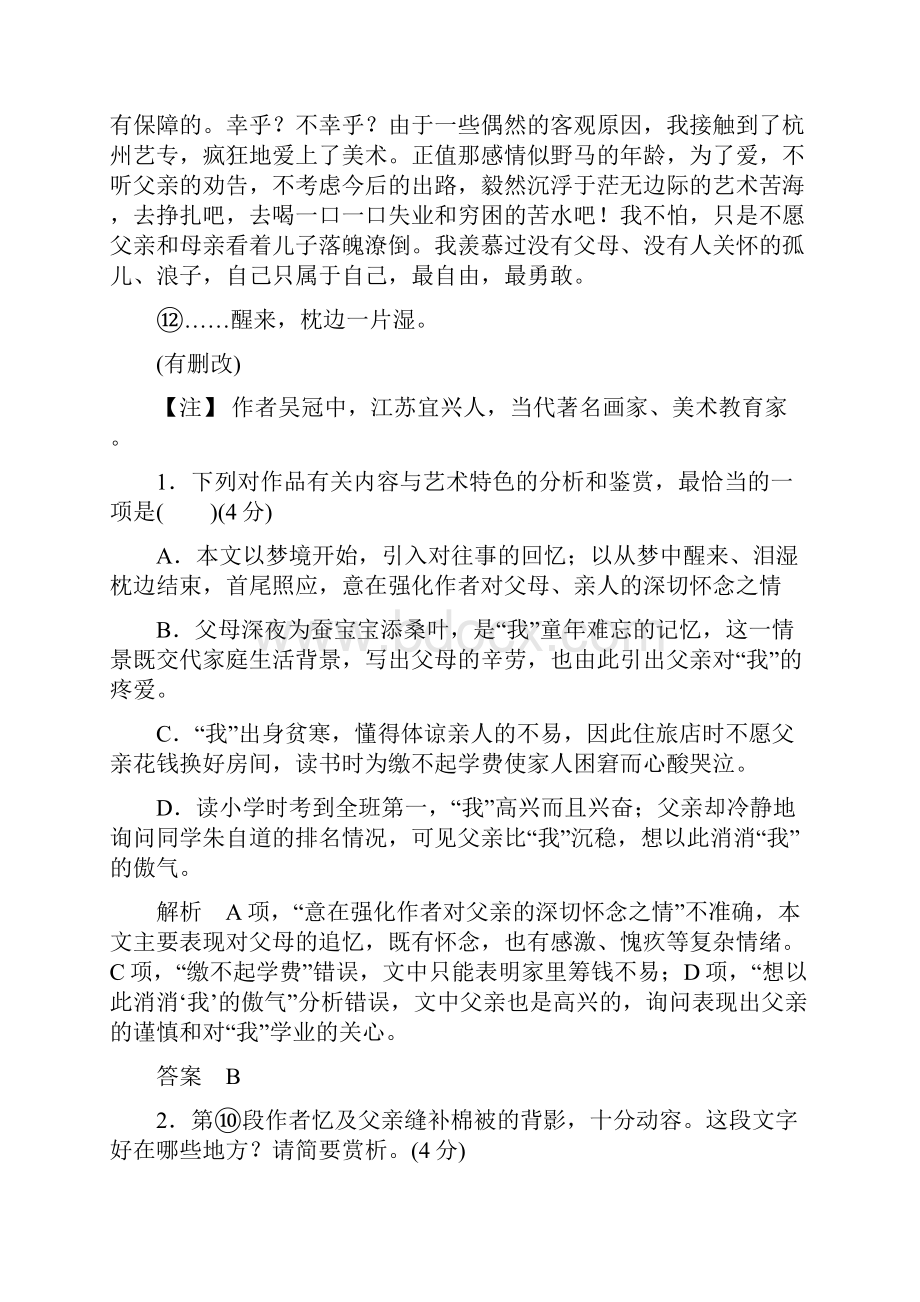 高考语文散文探究题高考强化训练.docx_第3页