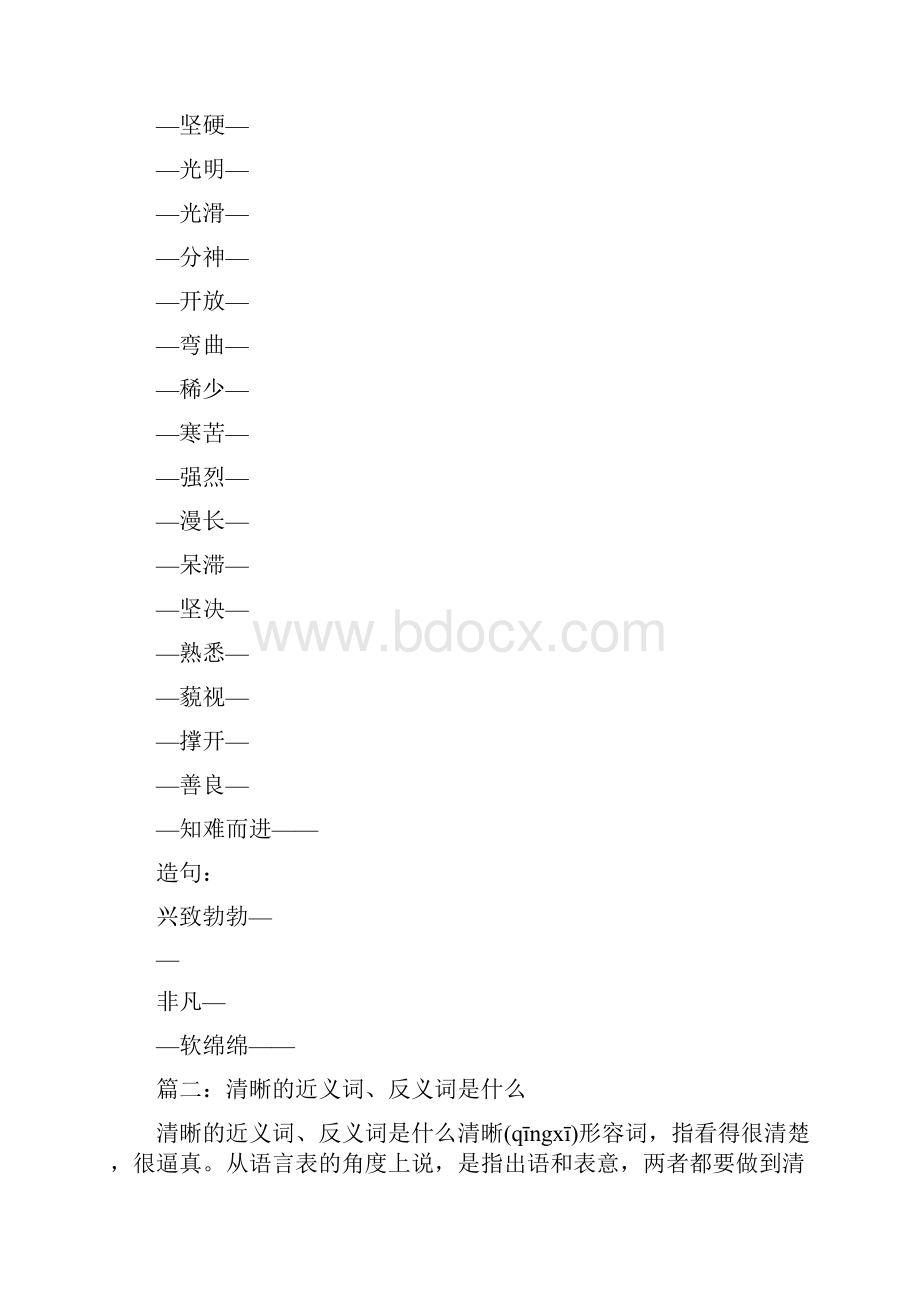 羞涩的近义词和反义词是什么及造句.docx_第2页