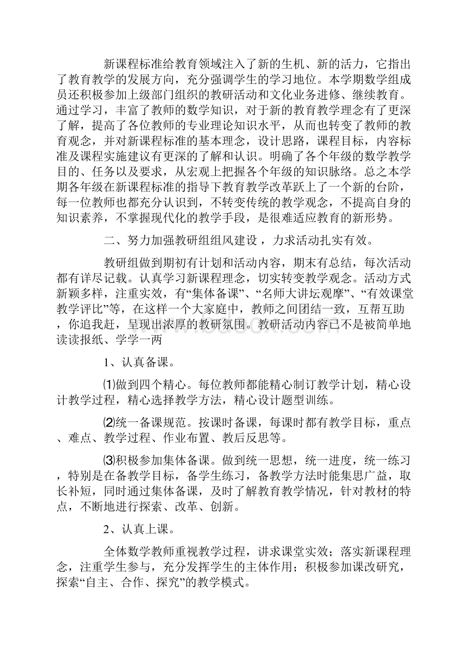 初中第二学期语文教研组工作总结.docx_第3页