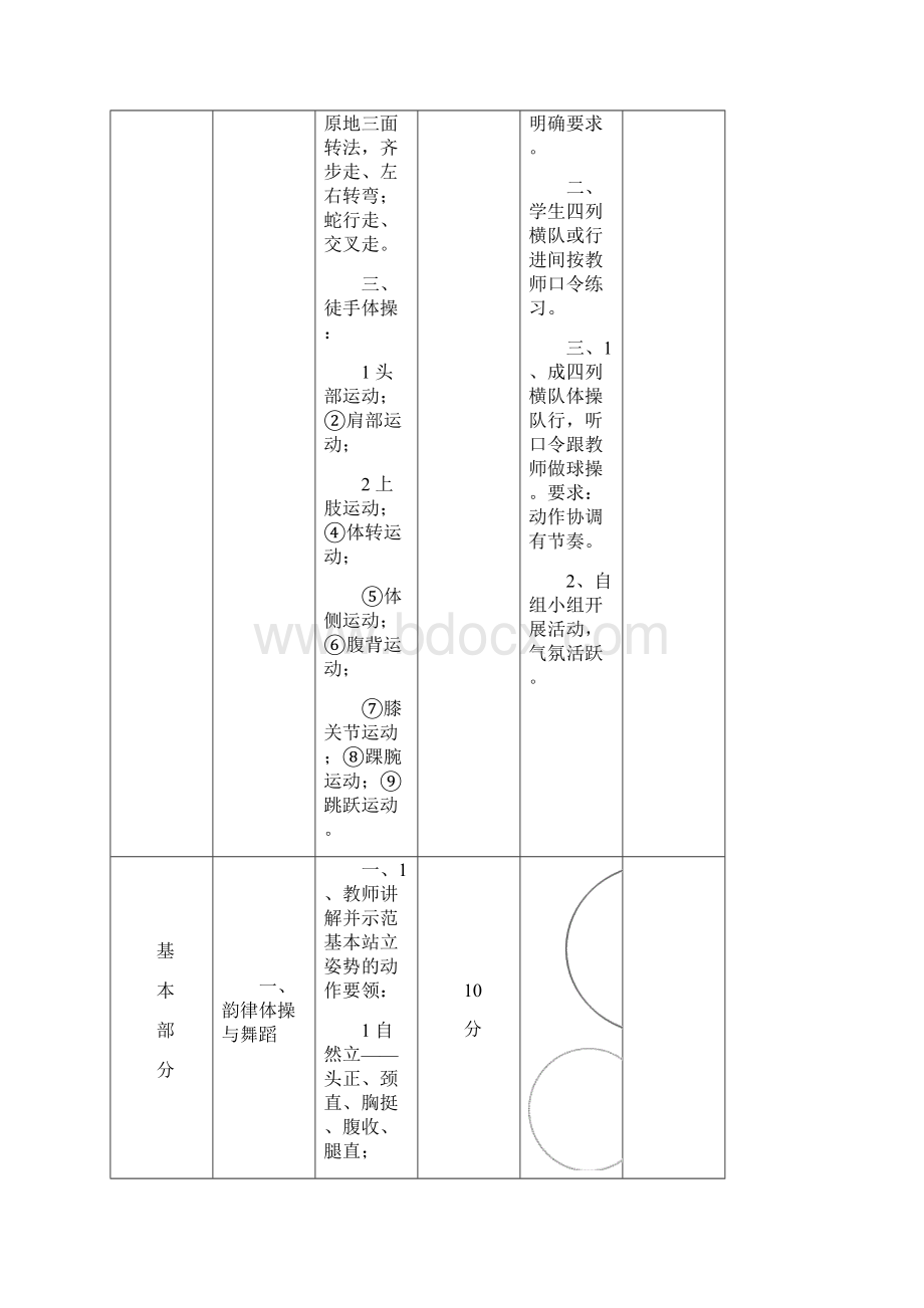 初中体育教案设计全集.docx_第2页