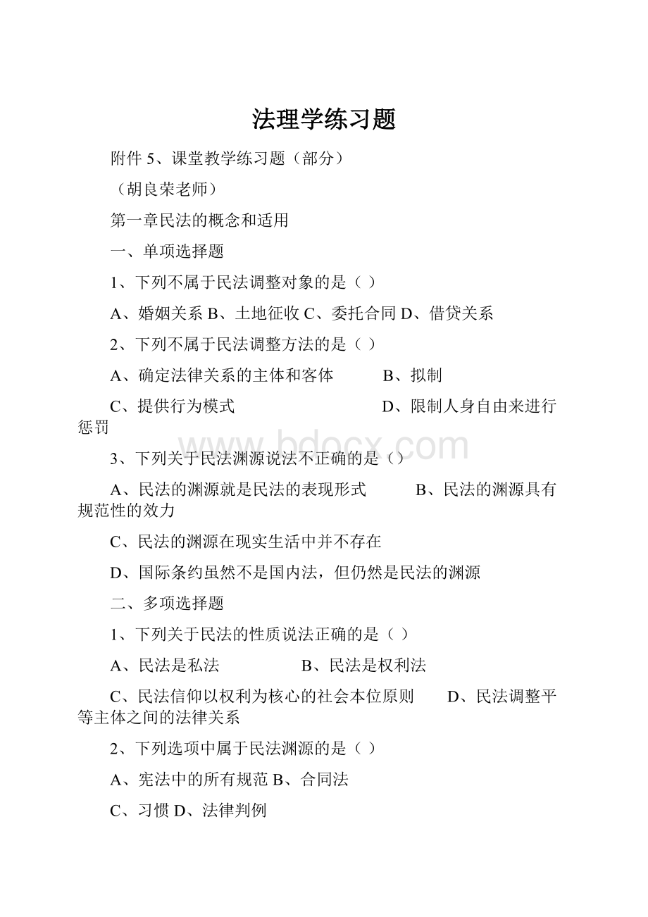 法理学练习题.docx