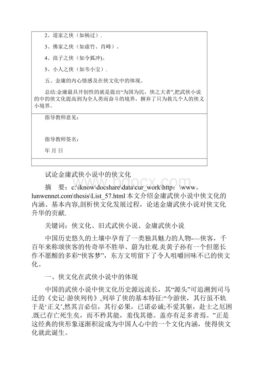 试论金庸武侠小说中的侠文化.docx_第2页