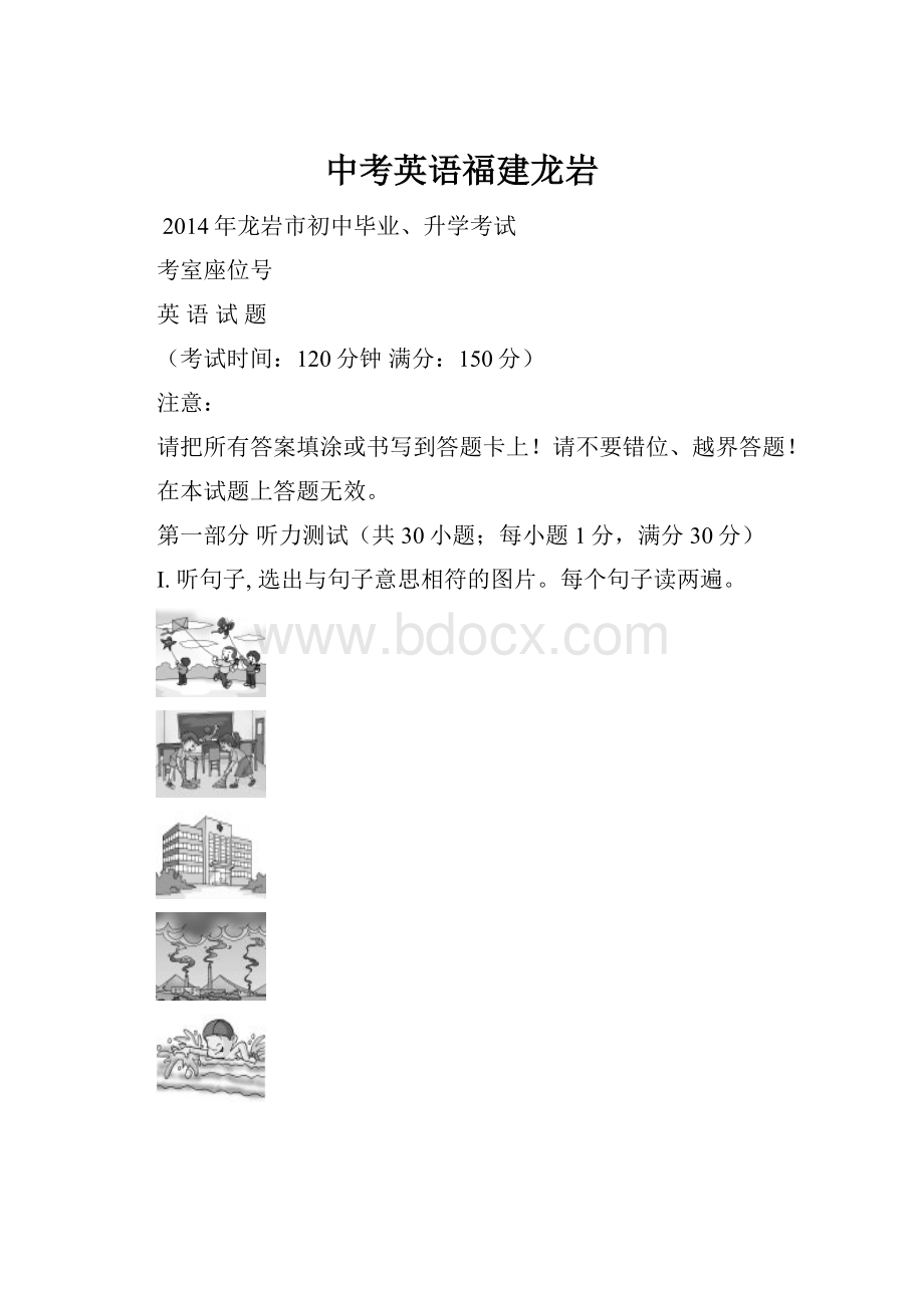 中考英语福建龙岩.docx_第1页