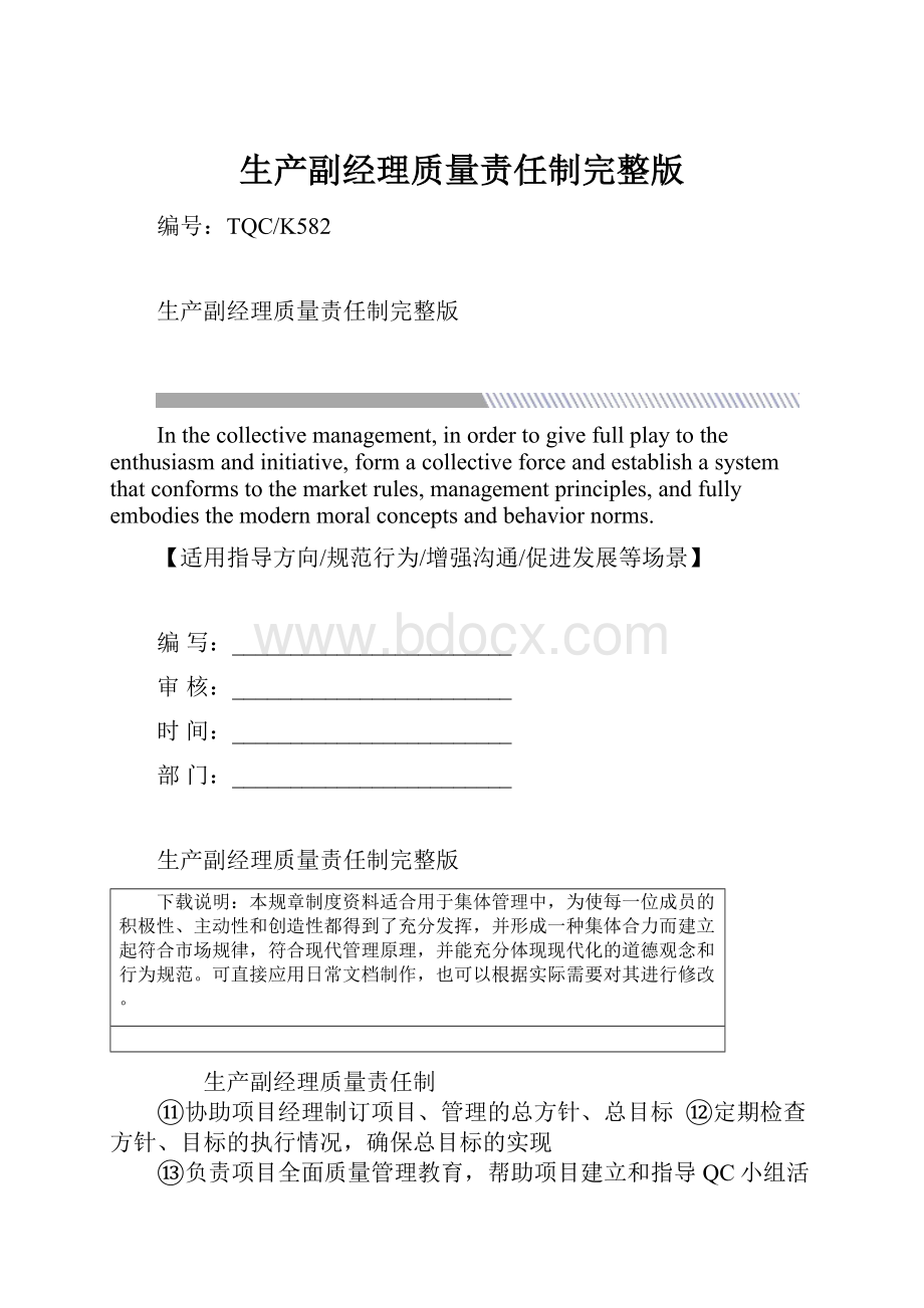 生产副经理质量责任制完整版.docx_第1页