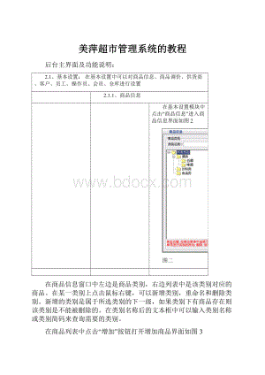 美萍超市管理系统的教程.docx