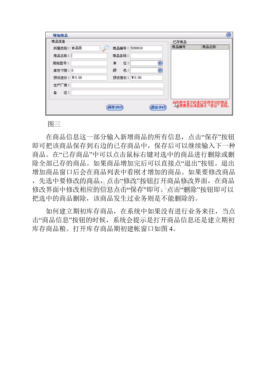 美萍超市管理系统的教程.docx_第2页