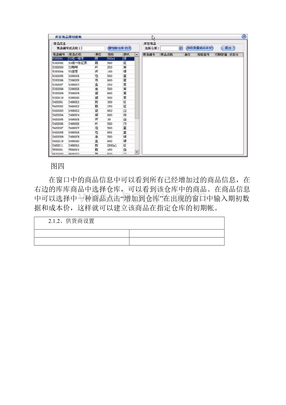 美萍超市管理系统的教程.docx_第3页