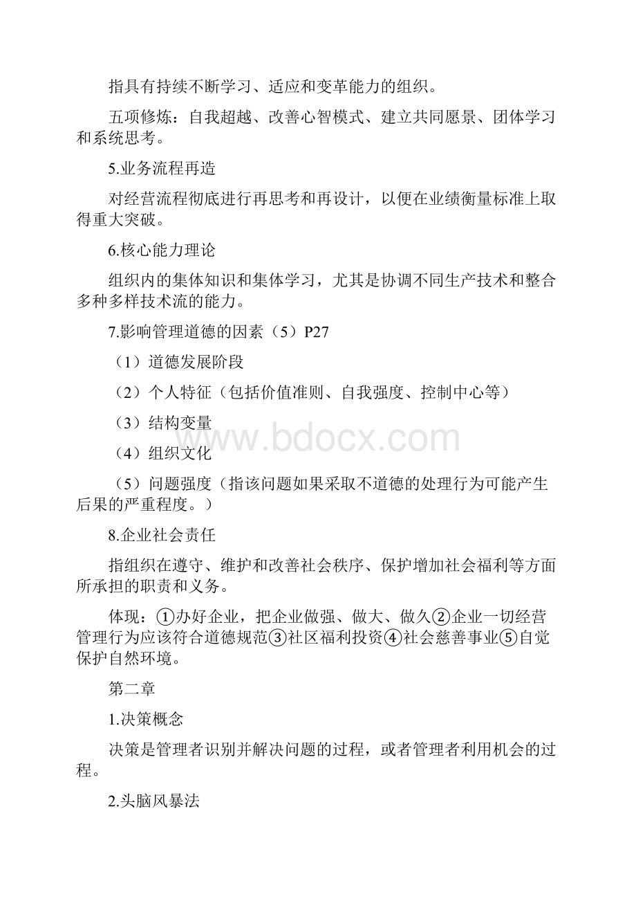 管理学周三多第四版.docx_第2页