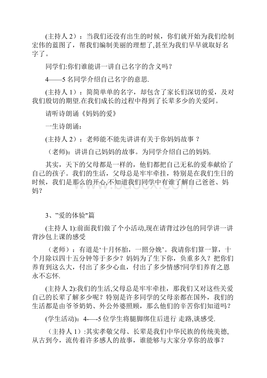 一年级安全教育主题班会记录.docx_第3页