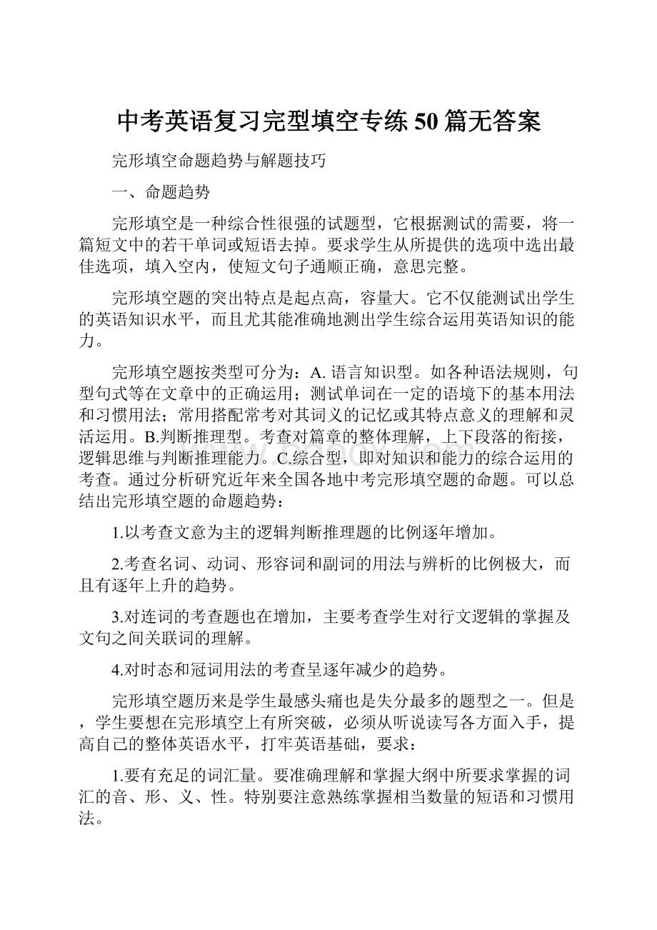 中考英语复习完型填空专练50篇无答案.docx