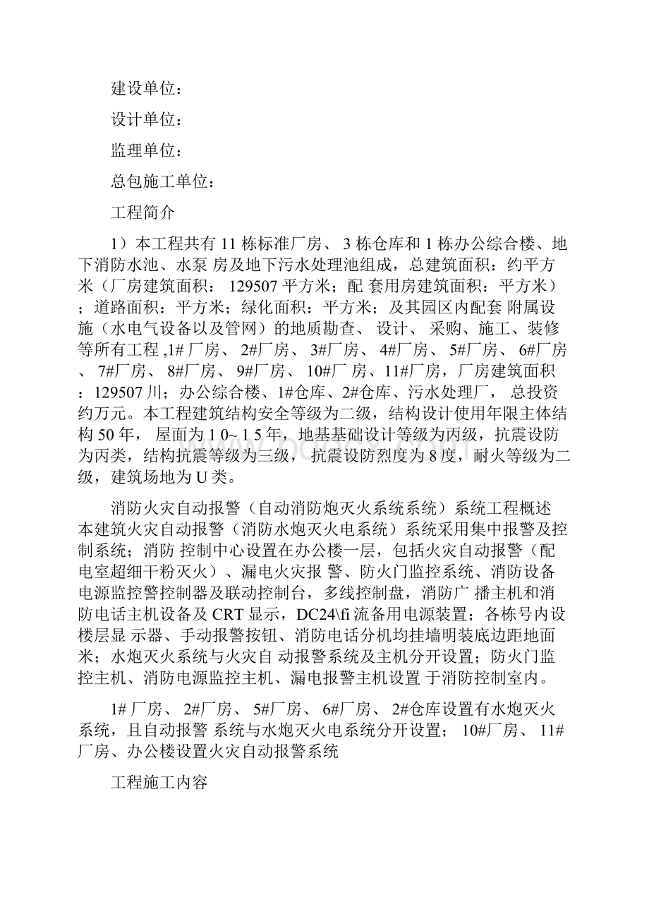 消防火灾自动报警系统施工方案.docx_第2页