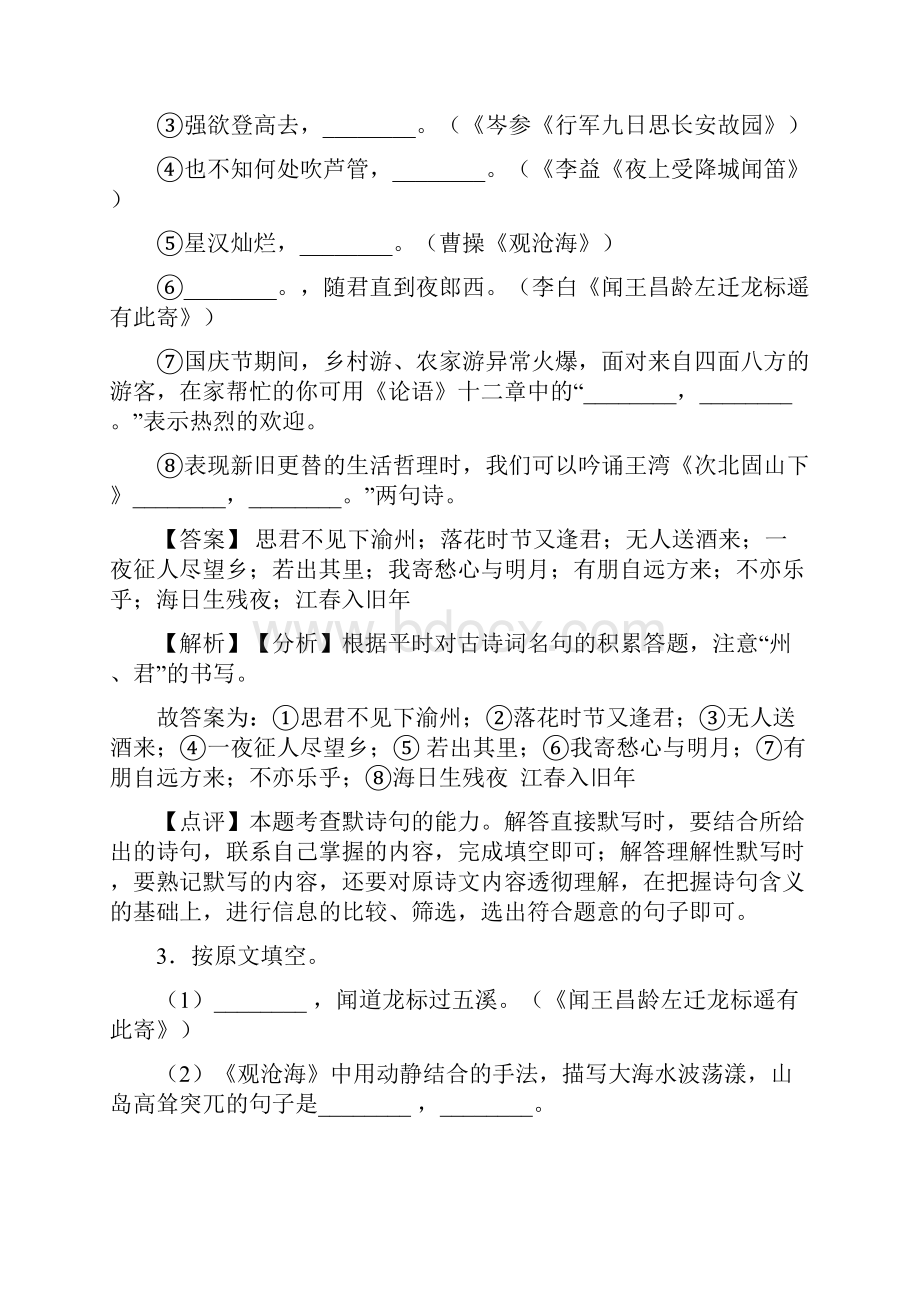 新人教版七年级语文上册名著默写练习练习题及答案.docx_第2页