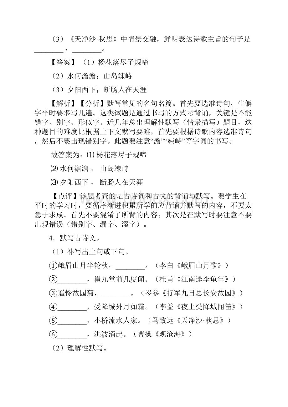 新人教版七年级语文上册名著默写练习练习题及答案.docx_第3页