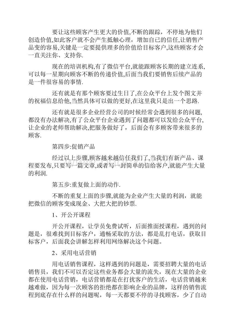 微信营销方案.docx_第2页