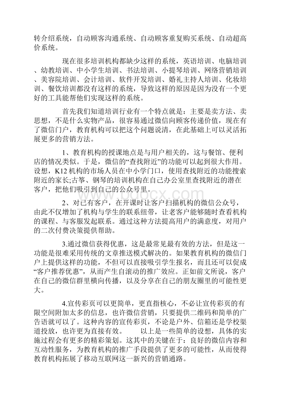 微信营销方案.docx_第3页