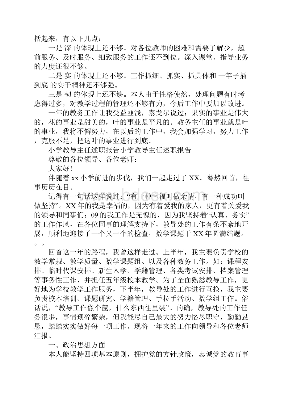 小学教导主任述职报告4篇.docx_第3页