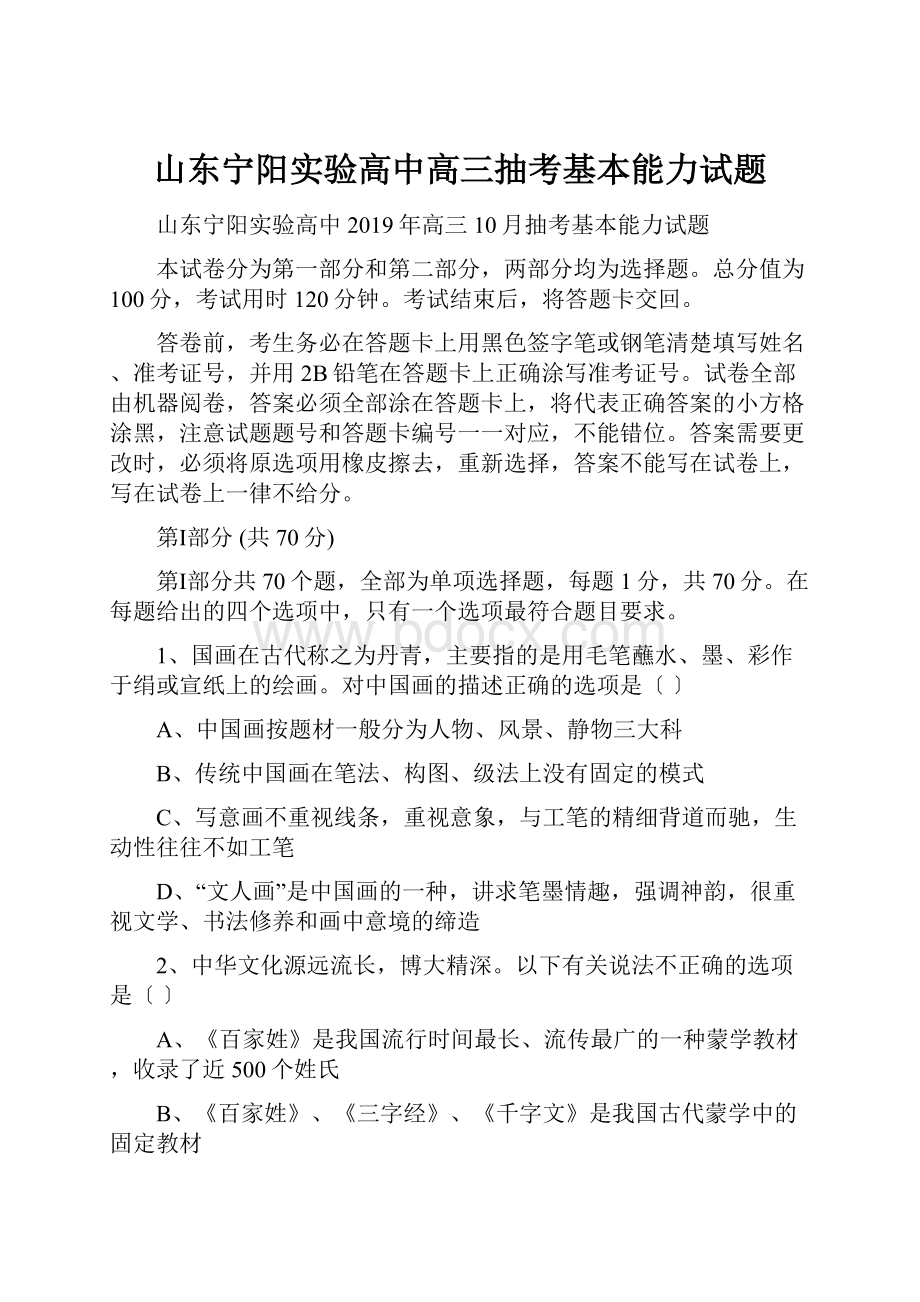 山东宁阳实验高中高三抽考基本能力试题.docx_第1页