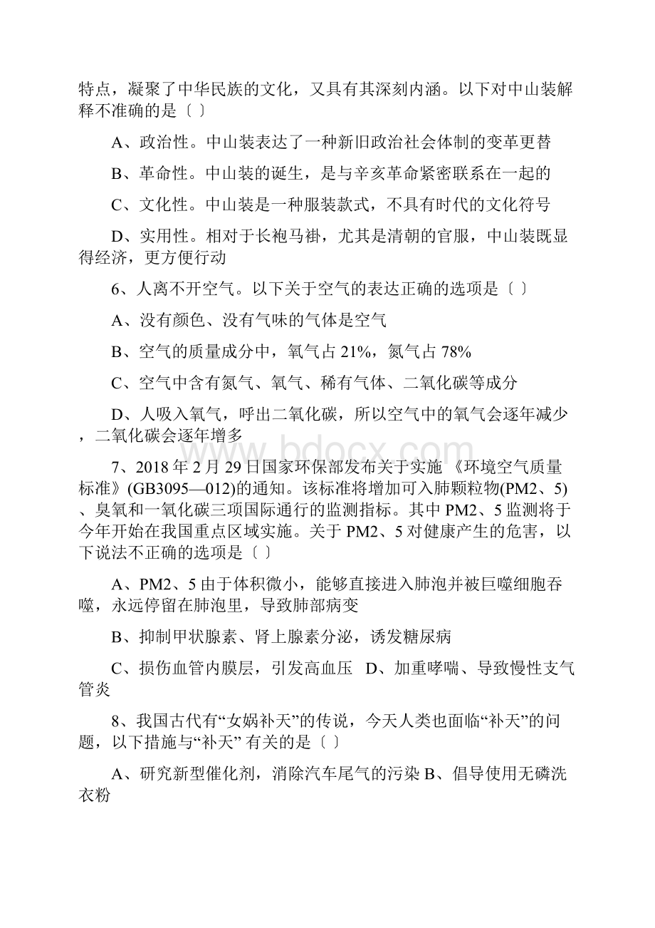 山东宁阳实验高中高三抽考基本能力试题.docx_第3页