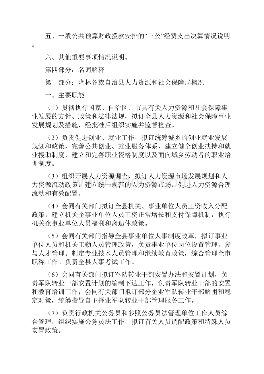 隆林各族自治人力资源和社会保障局部门决算.docx_第2页