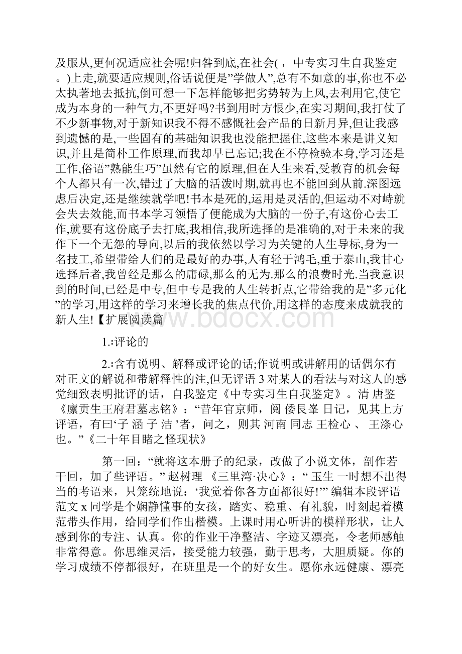 中专护士实习生自我鉴定.docx_第2页