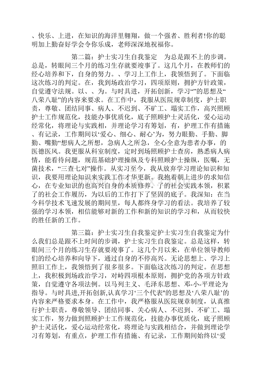 中专护士实习生自我鉴定.docx_第3页