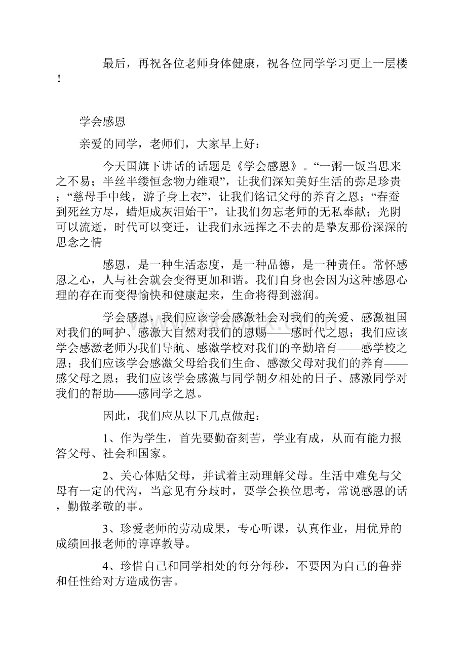 国旗下讲话8篇.docx_第2页