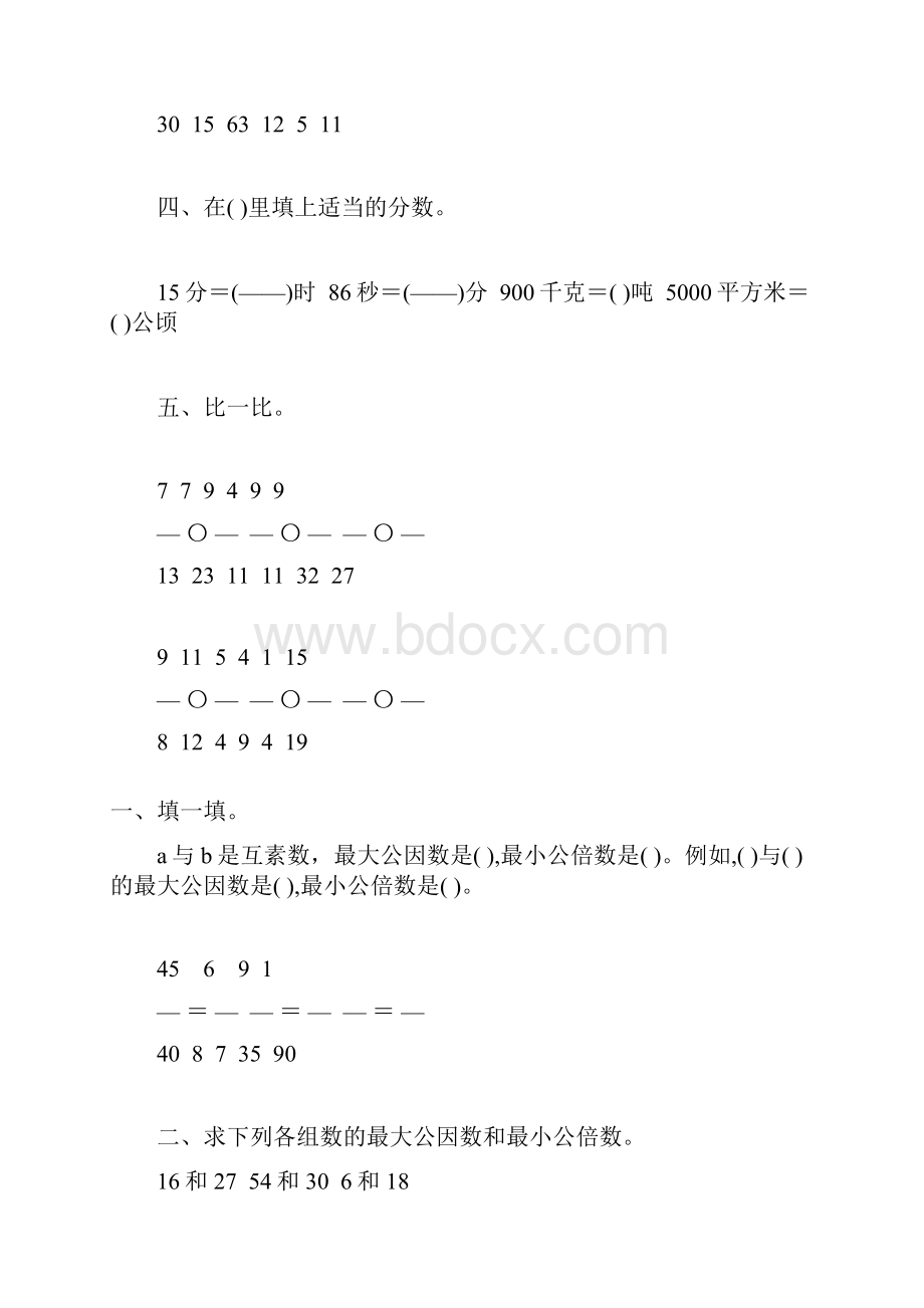 浙教版五年级数学下册期末复习题大全23.docx_第3页