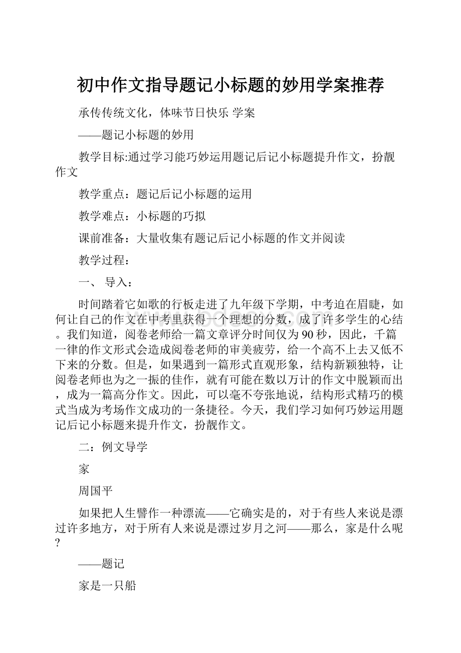 初中作文指导题记小标题的妙用学案推荐.docx_第1页