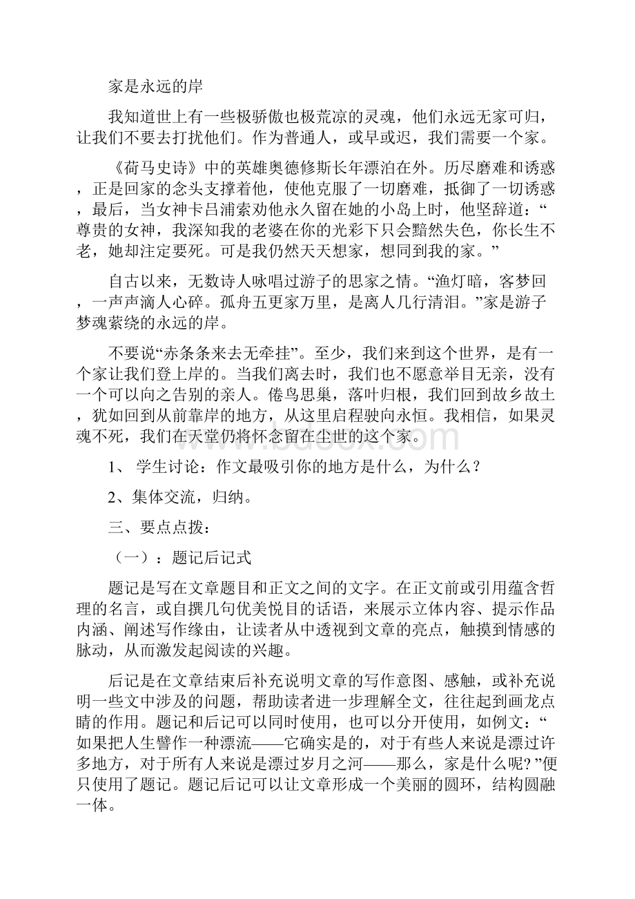 初中作文指导题记小标题的妙用学案推荐.docx_第3页