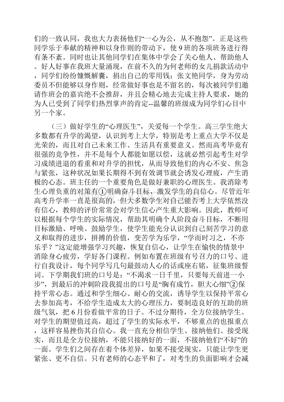 高考后高三班主任工作总结精选多篇.docx_第3页