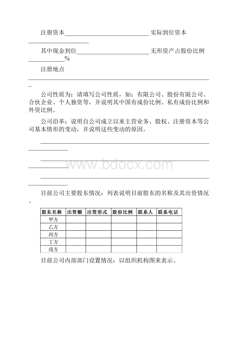 商业价值分析报告.docx_第2页