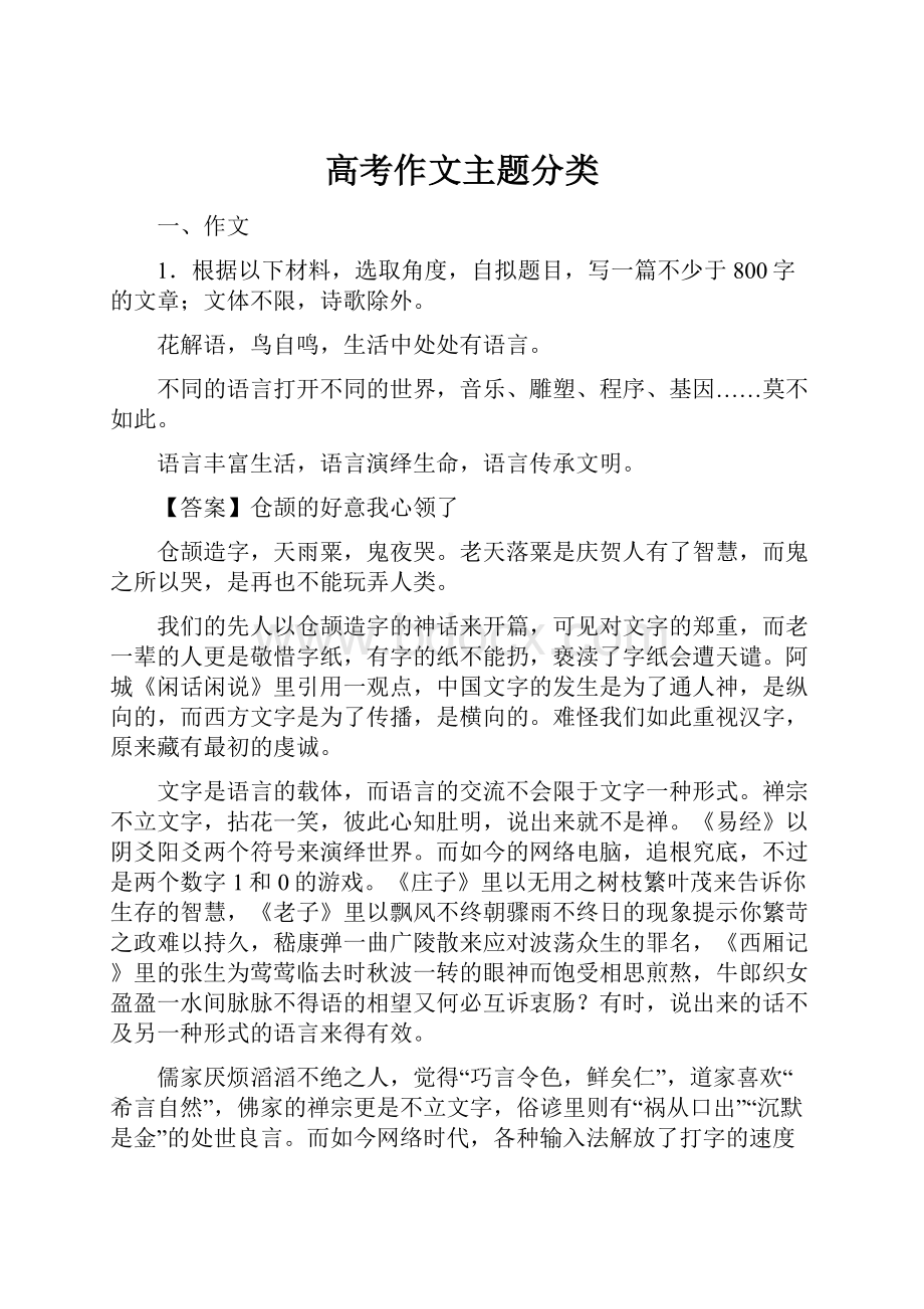 高考作文主题分类.docx