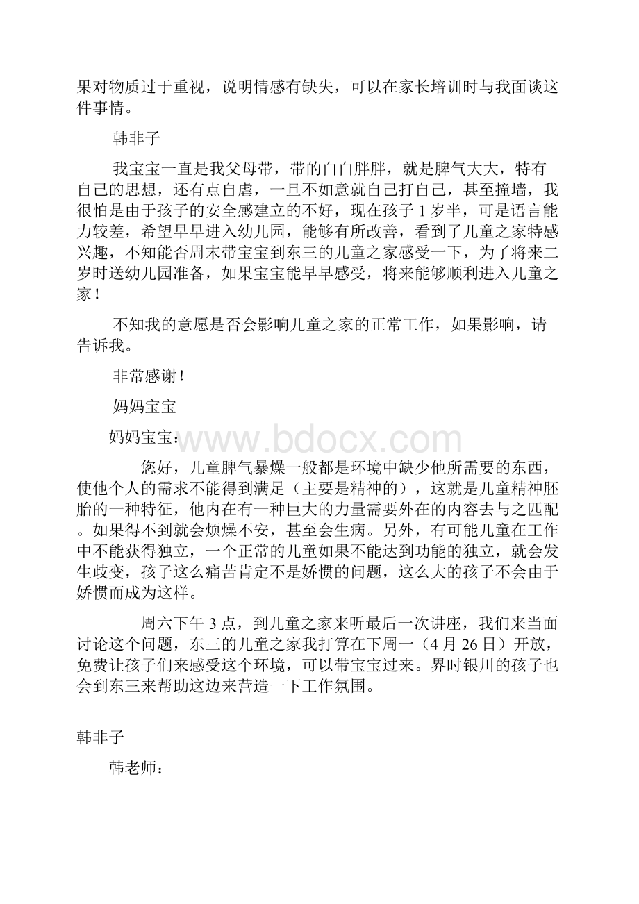 在孩子成长中遇到的难题.docx_第3页