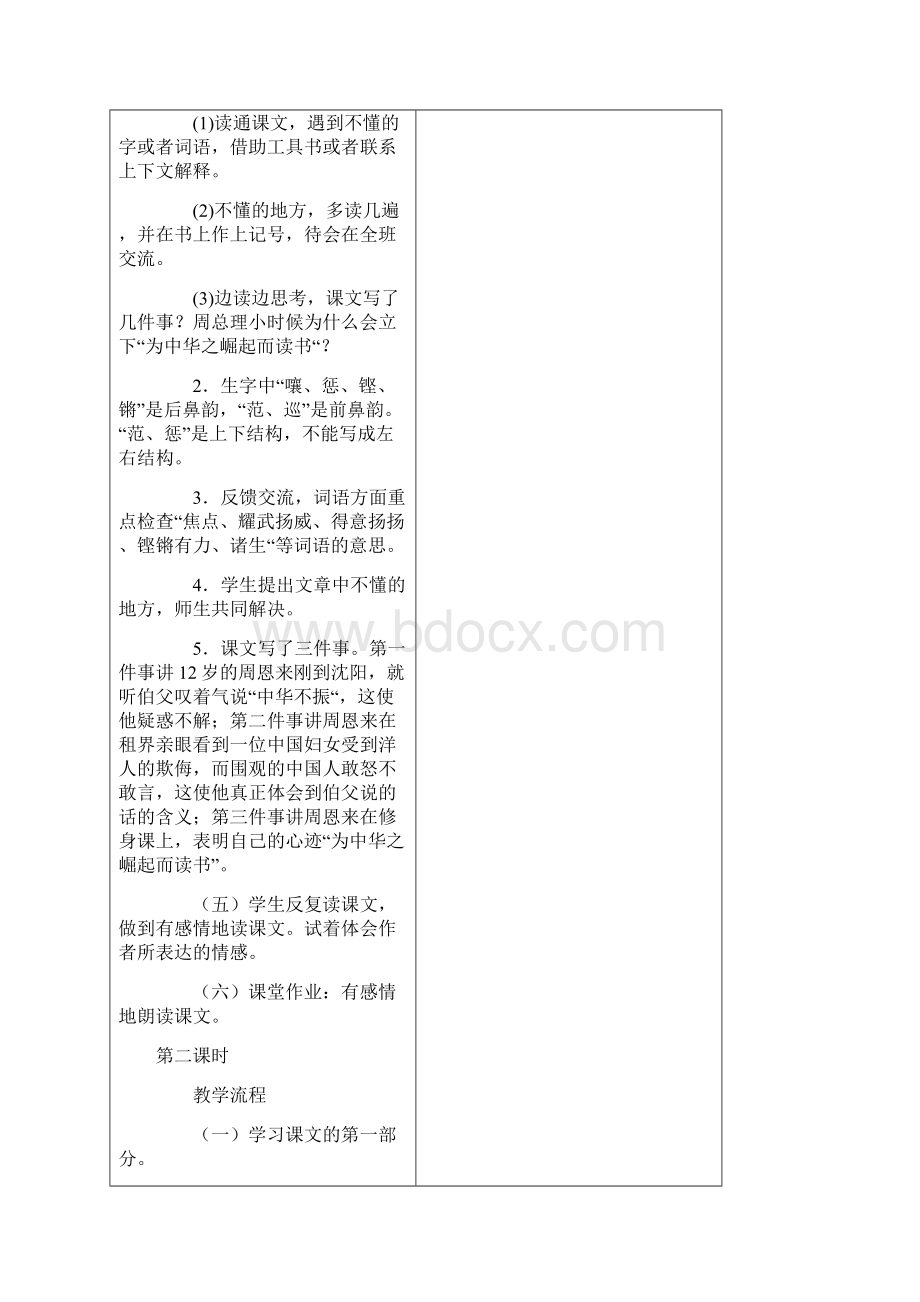 四年级第七单元教案.docx_第2页