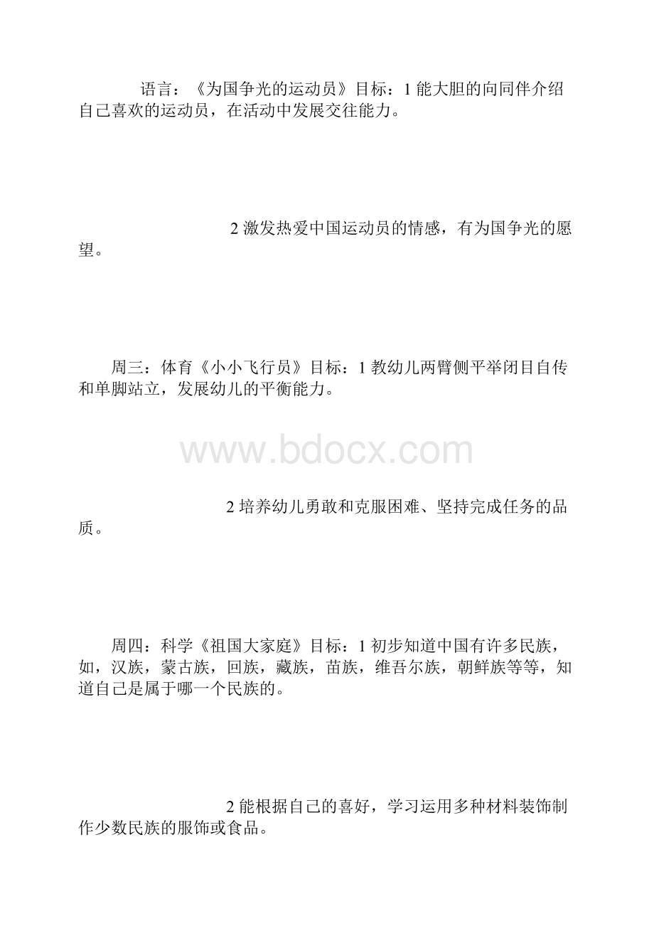 一周学习计划表格doc.docx_第2页