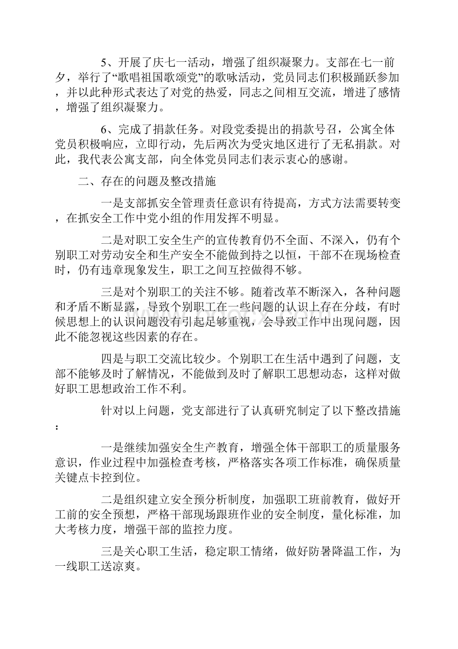 最新总结模板第二季度信访工作总结3篇推荐下载.docx_第2页