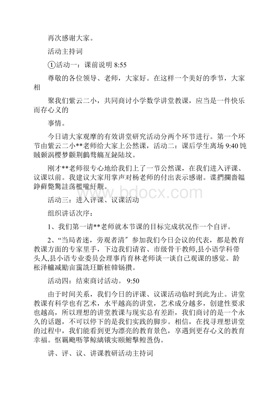 教研活动评课活动主持词.docx_第3页