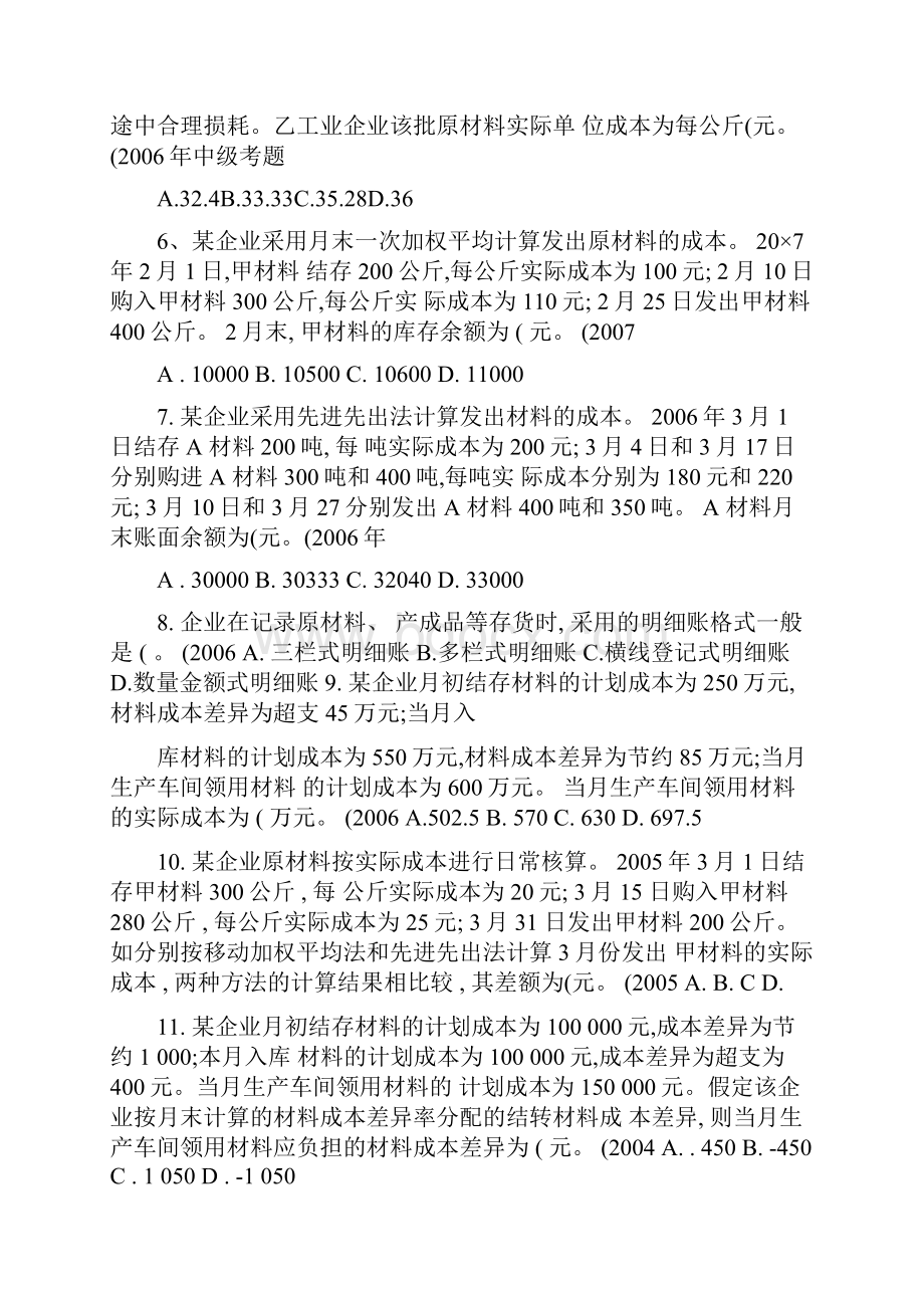 存货典型练习题.docx_第2页