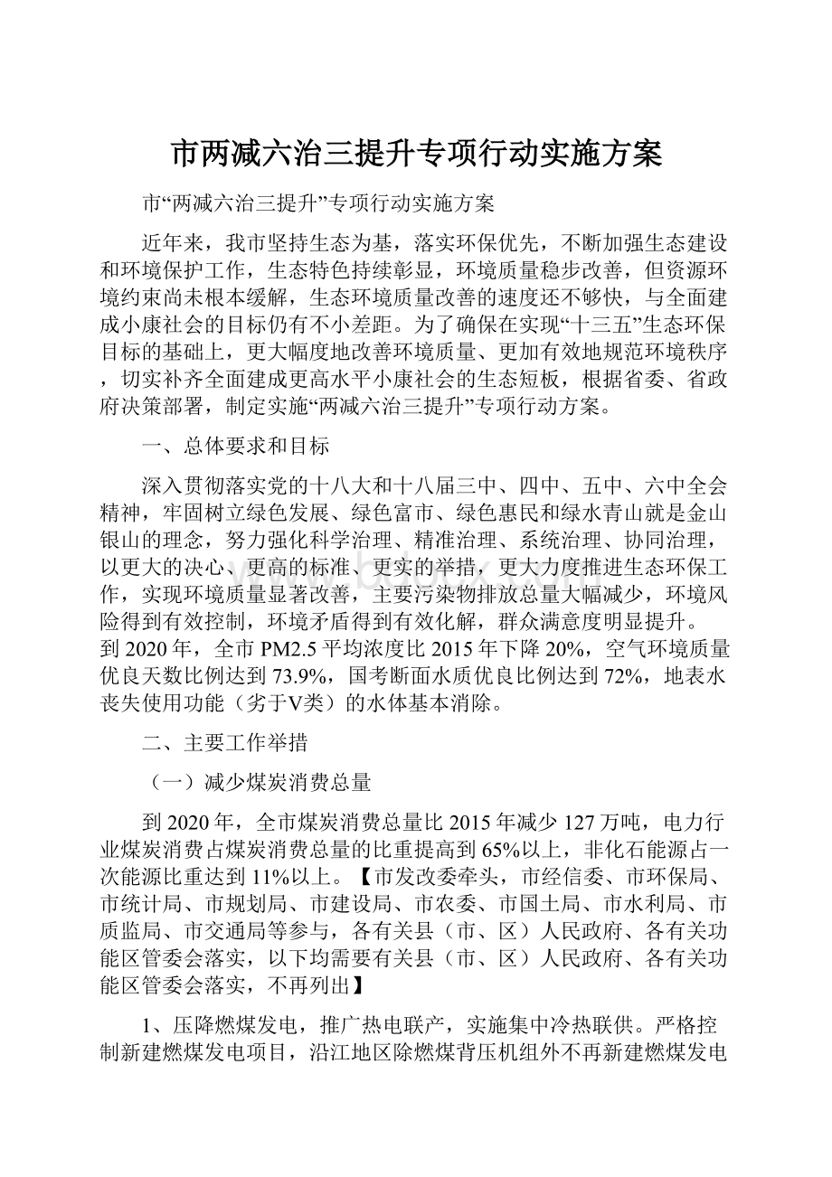 市两减六治三提升专项行动实施方案.docx