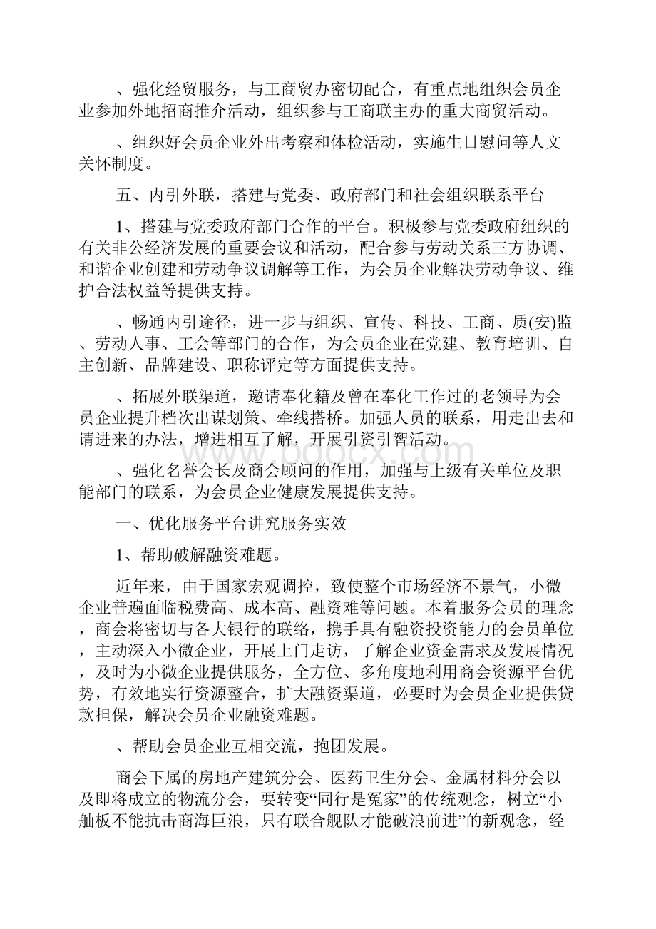 商会秘书长工作计划.docx_第3页