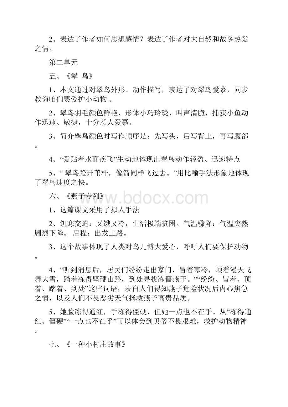 人教版三年级下学期期中复习知识点.docx_第3页