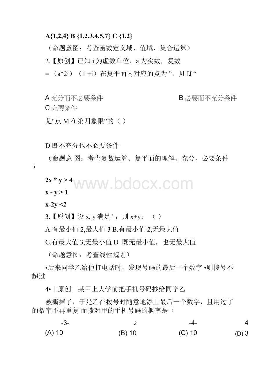 高三数学适应性训练试题三理新人教A版doc.docx_第2页