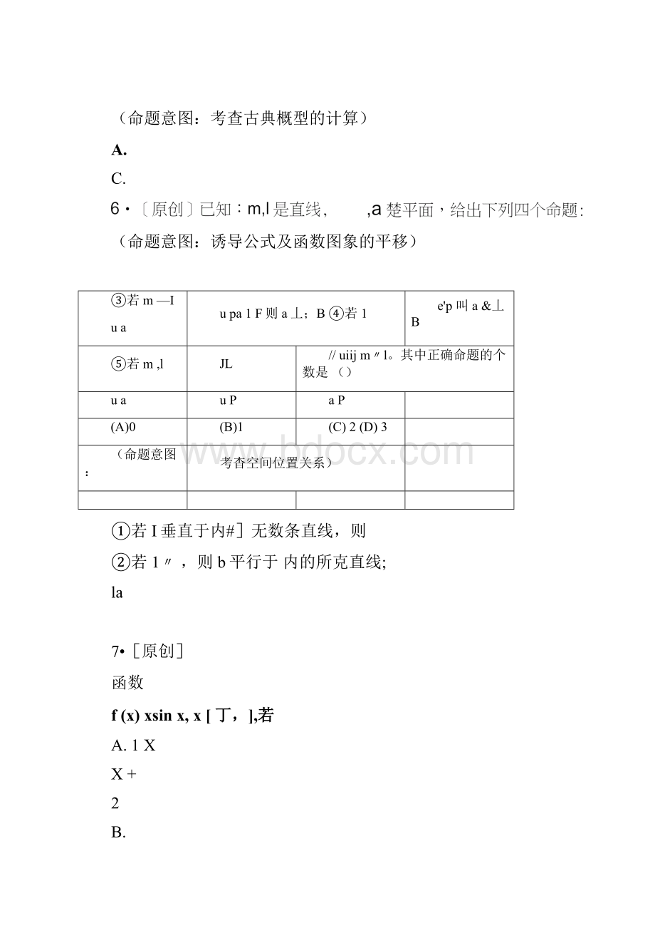 高三数学适应性训练试题三理新人教A版doc.docx_第3页