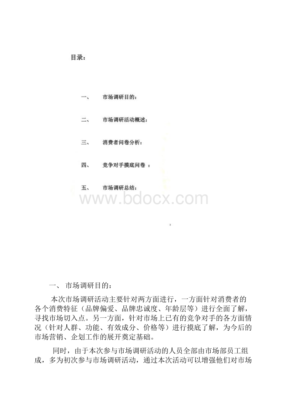 上海保肝类产品市场调研报告.docx_第2页