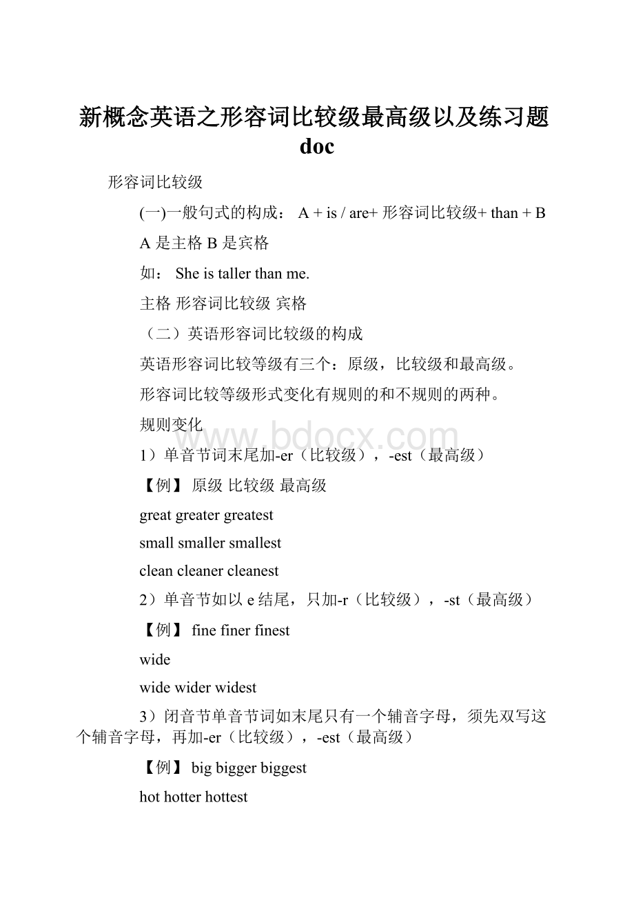 新概念英语之形容词比较级最高级以及练习题doc.docx