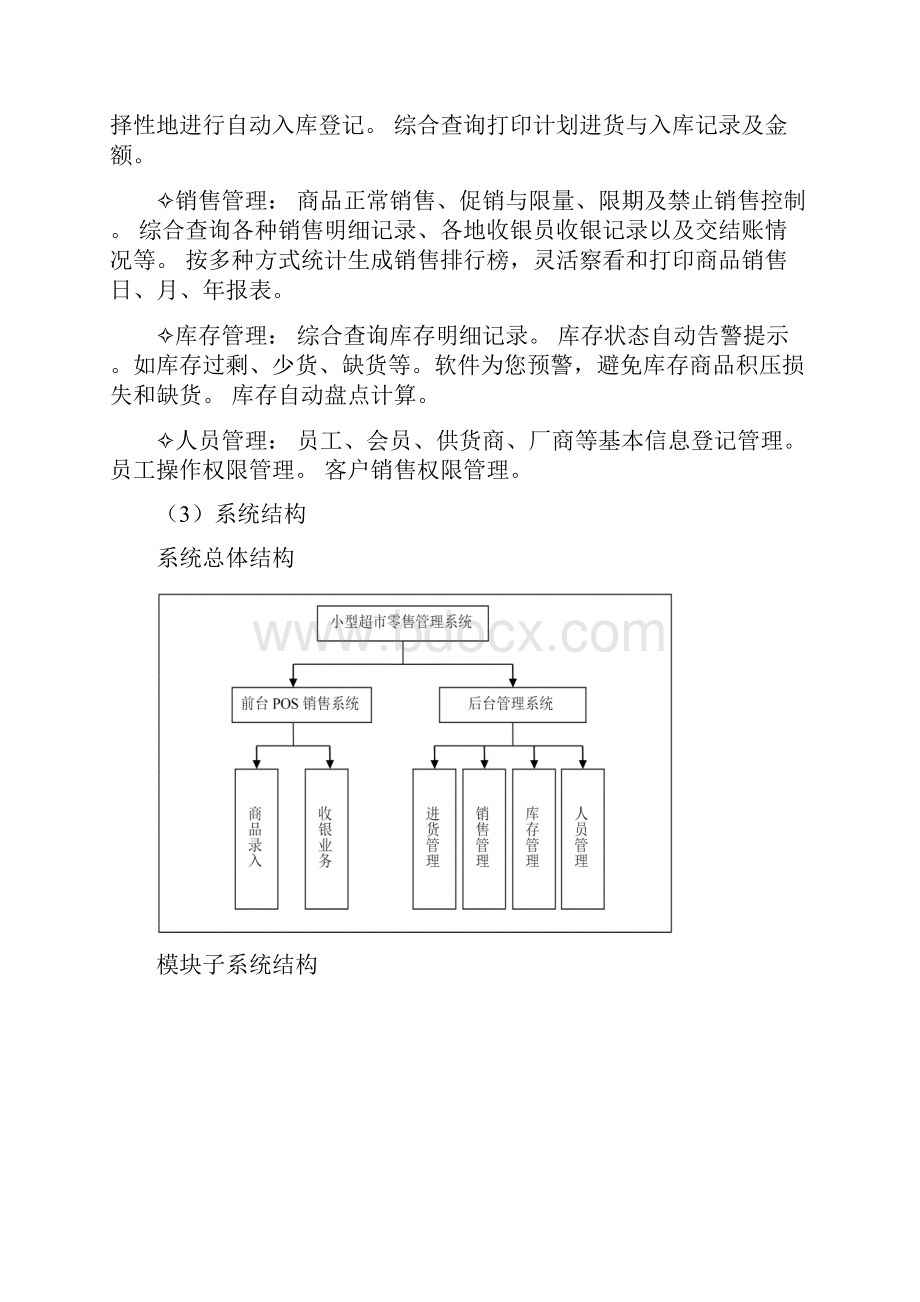 超市管理系统数据库设计说明.docx_第3页